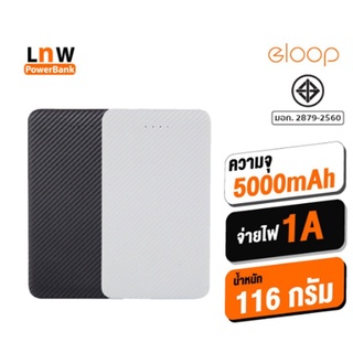 Eloop E30 แบตสำรอง 5000mAh Power Bank  ลายเคฟล่า สุดบาง สุดเบา ของแท้ 100% ฟรีสายชาร์จ Micro