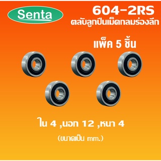 604-2RS ตลับลูกปืนเม็ดกลม ( 5ชิ้น ) ขนาด ใน4 - นอก12 - หนา4 ฝายาง 2 ข้าง MINIATURE BALL BEARINGS TWO SHIELDS ( 4x12x4 )