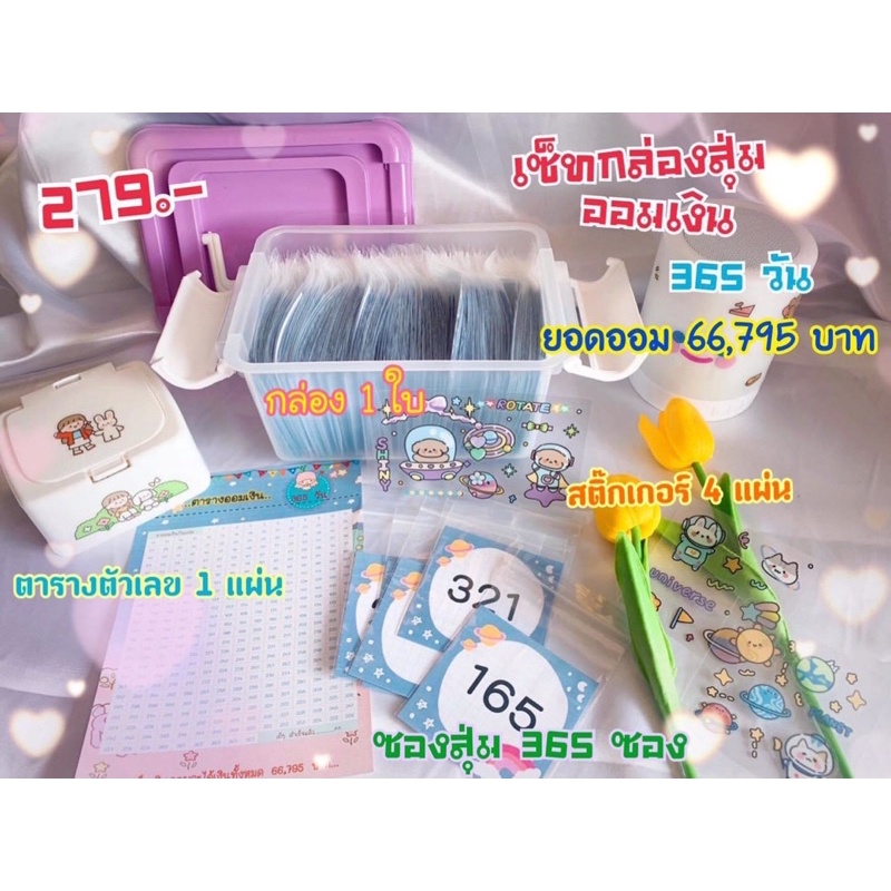 กล่องออมเงิน 365 วัน‼️‼️ลายก้อนเมฆ สุดน่ารัก 🌈❤️