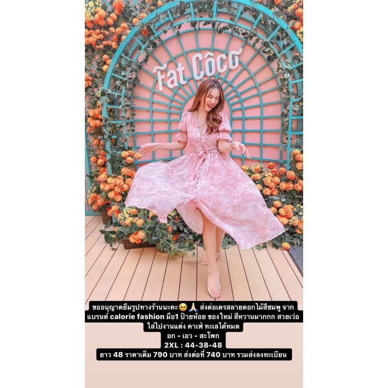 เดรสสาวอวบ calories fashion