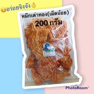 ปลาหมึกเต่าทอง แบบบด รสเผ็ด ขนาด 200 กรัม    **ของอร่อย ของดีเมืองประจวบ**