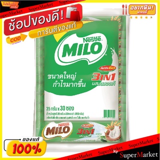 💥โปรสุดพิเศษ!!!💥 ไมโล 3อิน1 แอคทีฟโก ช็อกโกแลตมอลต์ 30 กรัม x 30 ซอง Milo 3In1 Activ Go Chocolate Malt 30 g x 30 Stick