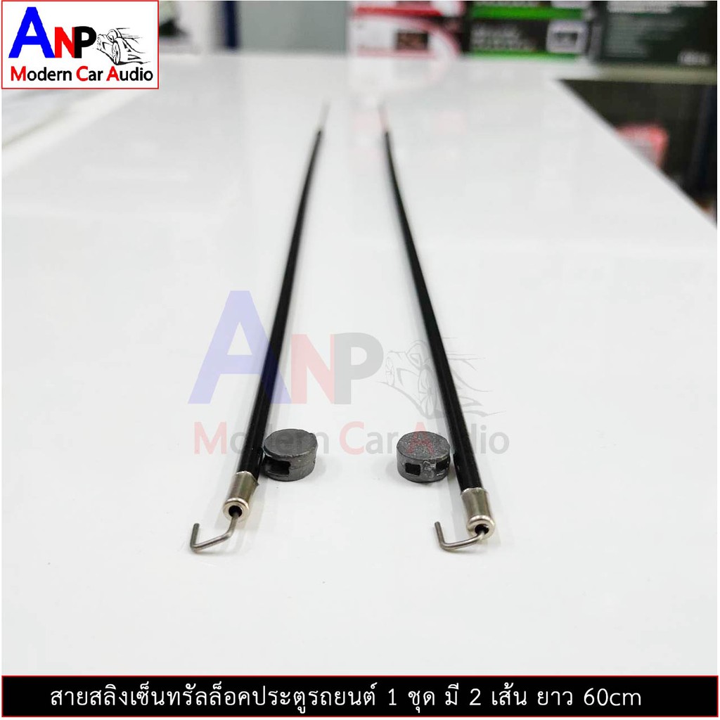 สายสลิงลวดสลิงเซ็นทรัลล็อคประตูรถยนต์ 1 ชุด 2 เส้น ยาว70cm Gateway Cabel Connection For Central Lock - รูปที่ 3
