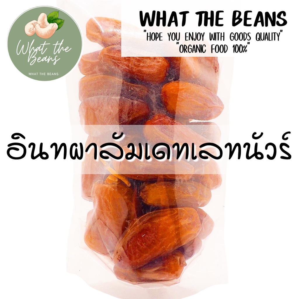 อินทผาลัม สายพันธุ์เดทเลทนัวร์ ขนาด 500กรัม เกรดพรีเมียม ไร้ก้าน