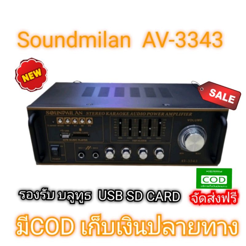 Soundmilan AV-3343  แอมป์ขยายเสียง AC DC