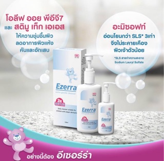 Ezerra Extra Gentle Cleanser 150 ml สบู่เหลว ล้างหน้า สูตรอ่อนโยน