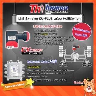 Thaisat LNB EXTREME KU-PLUS พร้อม Multiswitch Thaisat 2x8