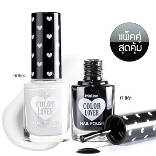 สีทาเล็บ มิสทีน 2 ชิ้น mistine color lover black &amp; white nail polish สีดำ + สีขาว ยาทาเล็บ ยาทาเล็บสีดำ ยาทาเล็บสีขาว