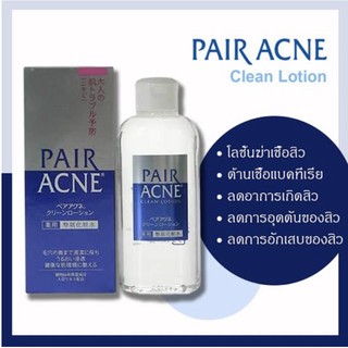 Pair Acne Clean Lotion 160ml. แพร์ โลชั่นเช็ดหน้า ทำความสะอาด ฆ่าเชื้อ รักษาสิว ลดการอักเสบ**ของแท้ พร้อมส่ง