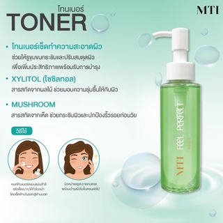 MTI โทนเนอร์เช็ดผิว เพื่อปรับสภาพผิวหน้าก่อนใช้ครีมบำรุง ปราศจาก