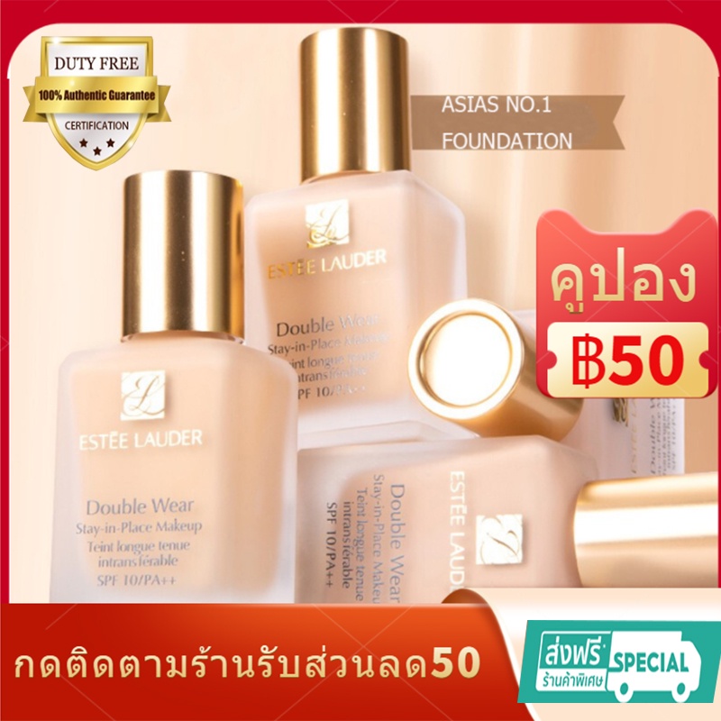 Estee Lauder Double Wear Stay-In-Place Makeup SPF10 PA++ แต่งหน้าติดทน ปกปิดรอยสิว เอสเต้ ลอเดอร์ รองพื้น เครื่องสำอาง