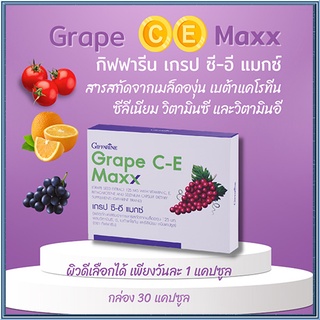 เข้มข้นกว่าเดิมถึง2.5เท่ากิฟฟารีนผลิตภัณฑ์สารสกัดจากเมล็ดองุ่น เกรป ซีอี แมกซ์/1กล่อง/รหัส41035/30แคปซูล🌹સારું