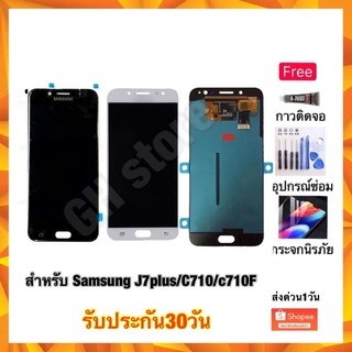 Samsung J7plus J7+ C710 C710F หน้าจอ งานแท้ จอชุด แถมฟรี3ย่าง