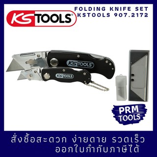 KSTOOLS 907.2172 มีดพับช่าง ชุด 2 ชิ้น 2 ขนาด