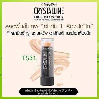 SALE🔥ครีมรองพื้นชนิดแท่งกิฟฟารีนคริสตัลลีนสูตรกันนํ้าFS31ไฮไลท์ปกปิดระดับสูงสุด/จำนวน1แท่ง/ปริมาณ8.6กรัม/รหัส12831🌺อngR