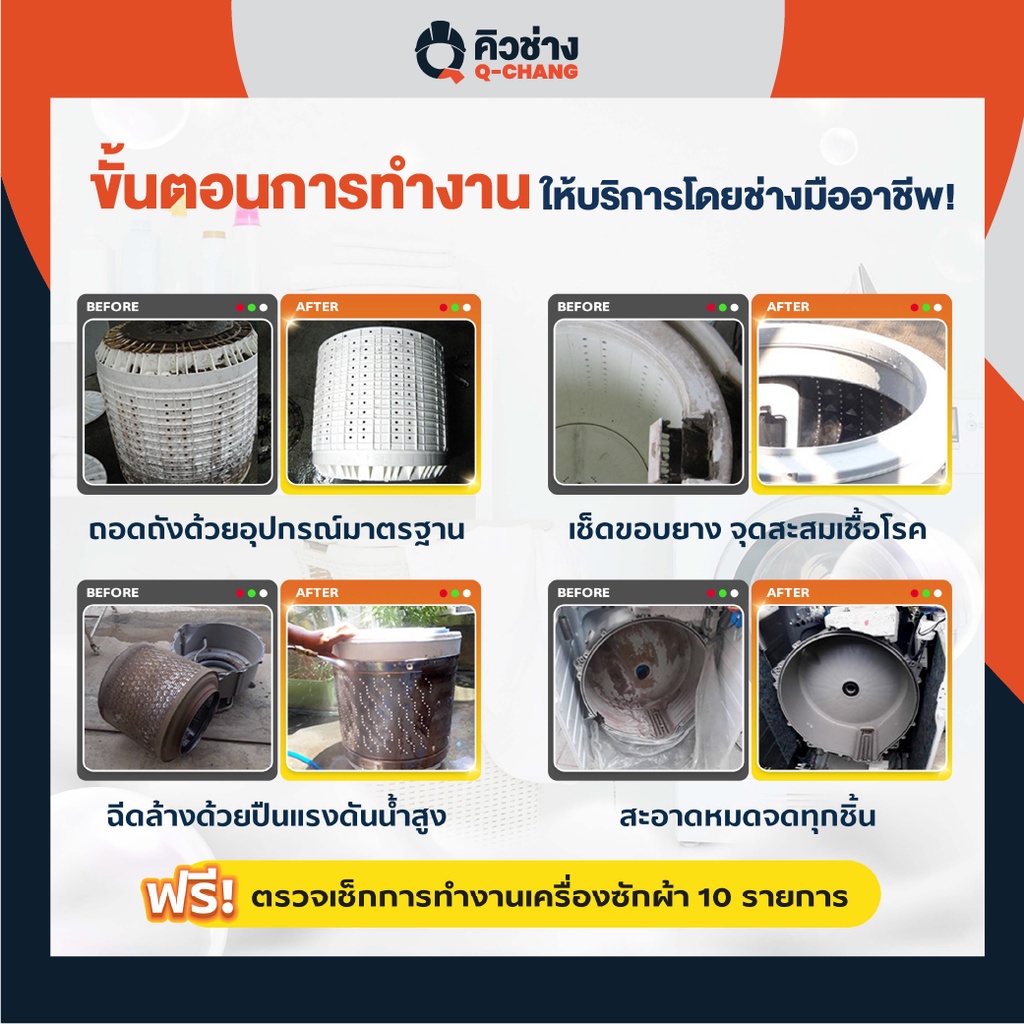 บริการล้างเครื่องซักผ้า(ฝาหน้า) [E-Voucher]