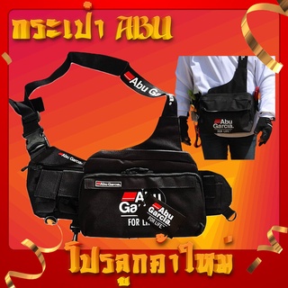 โปรลูกค้าใหม่ จัดใหญ่กว่าเดิม กระเป๋าอาบู ABU GARCIA กระเป๋านักตกปลา ( *เฉพาะลูกค้าใหม่ชอปปี้เท่านั้น* )