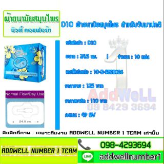 ผ้าอนามัยสมุนไพร บิวตี้คอมฟอร์ท สีฟ้า สำหรับกลางวัน