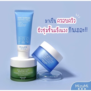 MizuMi Moisturizer Intense สำหรับผิวแห้ง และผิวมัน