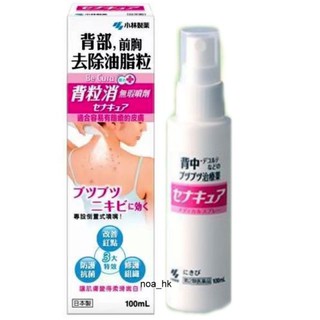 Kobayashi Sena Cure Spray สเปรย์รักษาสิวที่หลัง