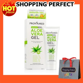 Provamed Aloe Vera Gel 100 % โปรวาเมด อโล เวร่า เจล ขนาด 50 กรัม (y1397)