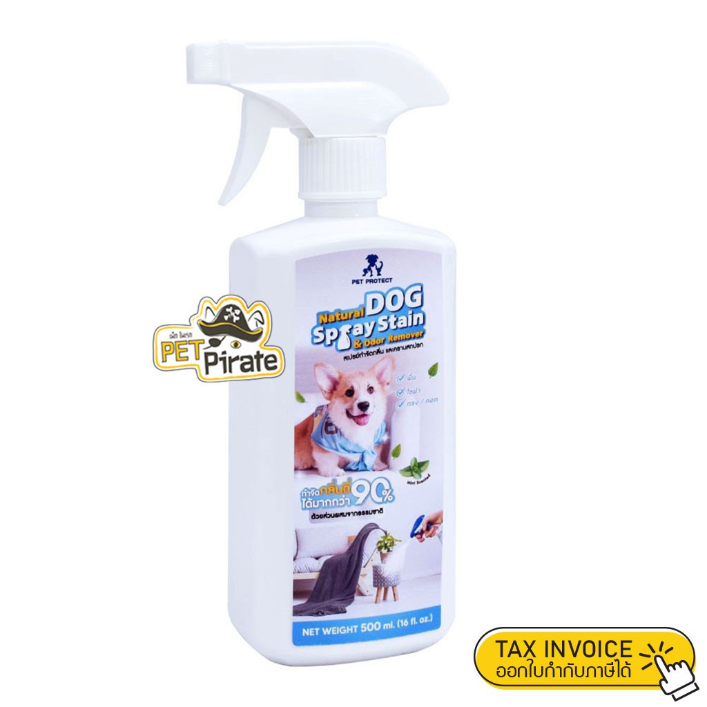 Pet Protect Dog สเปรย์อเนกประสงค์สำหรับสุนัข กำจัดกลิ่น และคราบสกปรก กลิ่นมิ้นท์ บรรจุ 500 ml