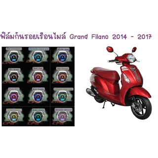 ฟิล์มกันรอย Grand Filano ปี 2015 - 2017