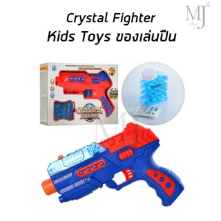 Crystal Fighter Kids Toys ของเล่นปืน