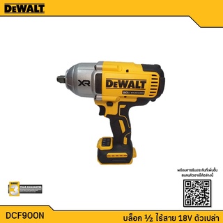 DEWALT บล๊อกไร้สาย1/2 รุ่น DCF900N สินค้ารับประกัน 3 ปี