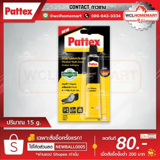 PATTEX กาวยาง สารพัดประโยชน์ ขนาด 15 กรัม สีเหลือง