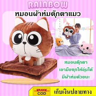 หมอนผ้าห่ม ตุ๊กตาผ้าห่ม หมอนแมวสีน้ำตาล พร้อมผ้าห่มในตัว