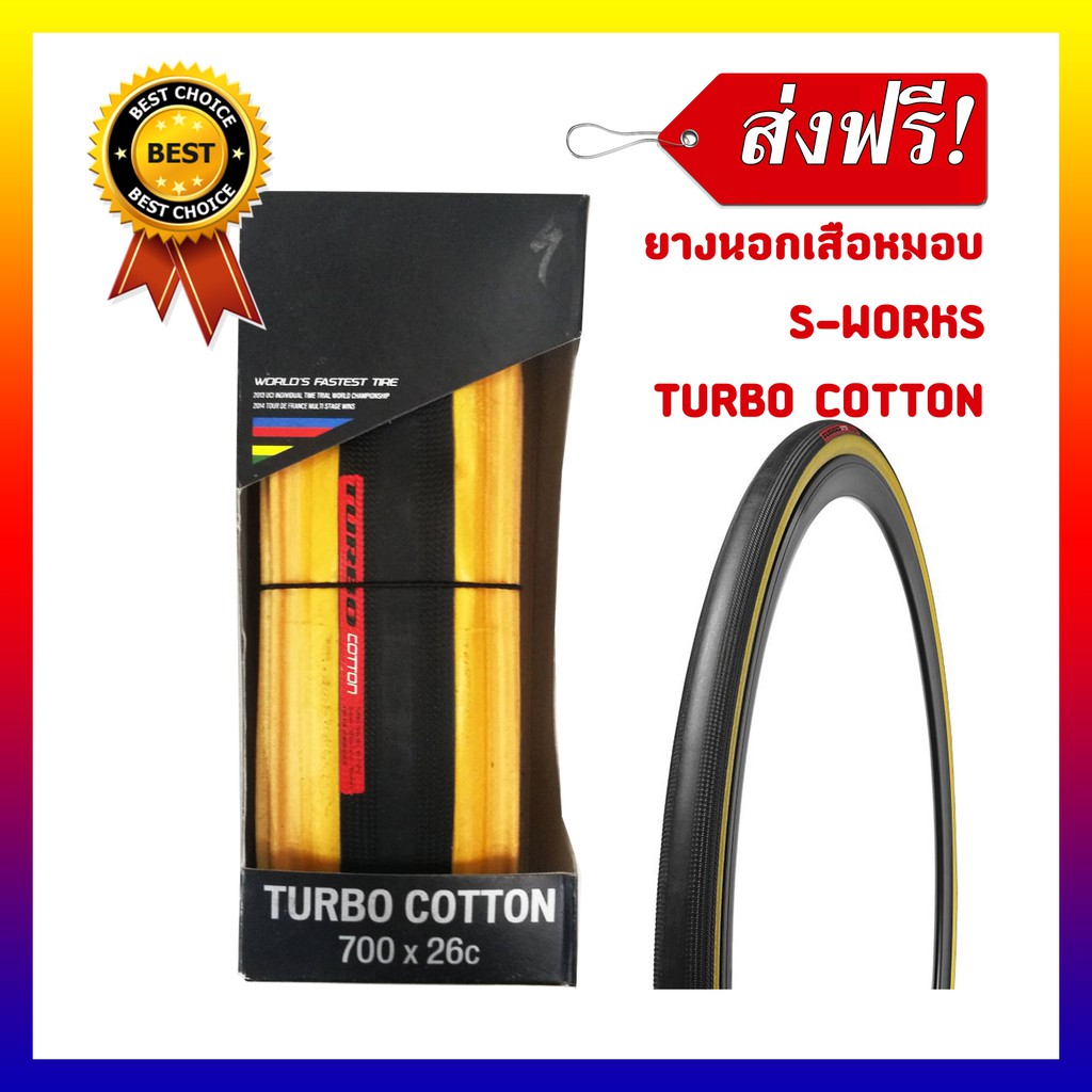 ยางนอกเสือหมอบs-works turbo cotton