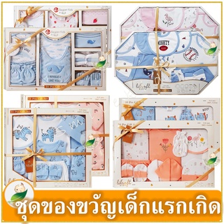 ชุดของขวัญเด็กแรกเกิด ชุดเซ็ทของขวัญ อายุแรกเกิด-6ด)Cotton100%