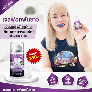 [ร้านแม่แนน][ 1แถม 1 ส่งฟรี]ยาสีฟัน Dental switz ฟันขาวไม่ต้องฟอก