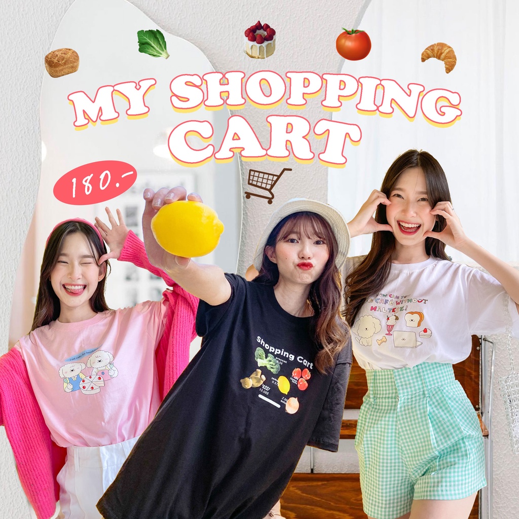 [ จ่าย 1 บาท New Buyer ] 🍅🍋🥦 My Shopping Cart เสื้อยืด Oversize รวมลาย ขนม ผัก ผลไม้ ผ้าคอตตอนใส่สบา