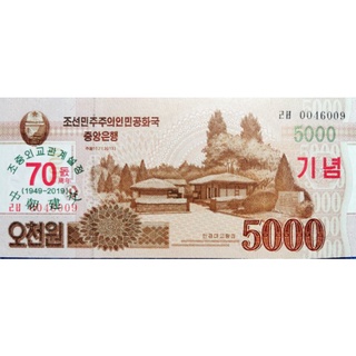 แบงก์​สะสม​ เกาหลี​เหนือ​ North​ Korea,5000 Won, B197T, (วาระ70ปีมิตรภาพ​)​, ไม่​ผ่าน​ใช้​ UNC