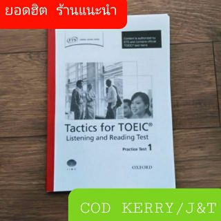 ✔️ด่วนลดราคาสู้โควิท TACTICS​ FOR​ TOEIC​ LISTENING​ AND​ READING​ TEST