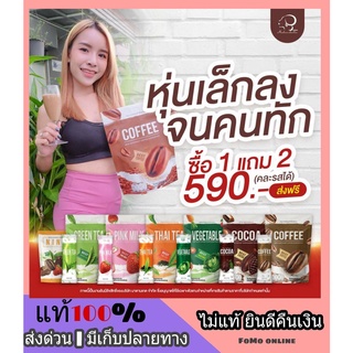 ส่งฟรี 1 แถม 1 กาแฟ โกโก้ ชาเขียว ชานม เครื่องดื่มลดพุง คุมหิว อิ่มนาน ชาลดน้ำหนัก ดีทอกซ์ หอม อร่อย ละลายไว ไนท์ Nine