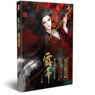 [พร้อมส่ง] (Artbook) Zhi Jian Tang (指尖糖) - Luhua
