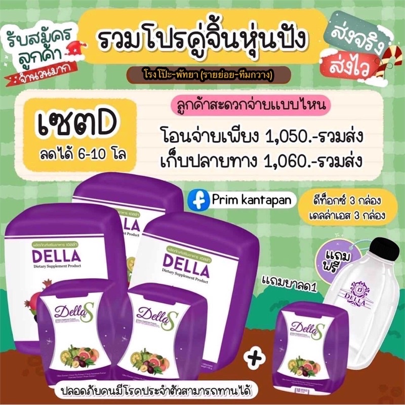 Della S (เดลล่า เอส)