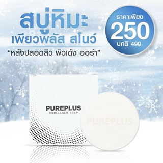 Pureplus Coolagen ให้ความเย็นสดชื่น ระงับกลิ่นตัว ลดแบคทีเรีย แก้ปัญหาลดสิวที่แผ่นหลัง