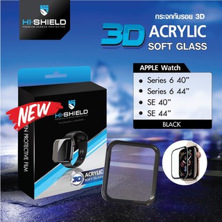 Hishield 3D Acrylic Soft Glassสำหรับ แอ๊ปเปิ้ล ว๊อทรุ่นต่างๆๆSeries7(41),Series7(45),44mm, 40mm,38mm,42mmไม่ใช่กระจกนะคะ