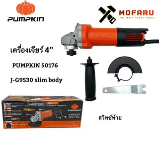 เครื่องเจียร์ 4" PUMPKIN 50176 / J-G9530 Slim body สวิทซ์ท้าย