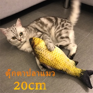 🐡COD🐈สินค้าพร้อมส่ง 20cm ตุ๊กตาปลาแมว ของเล่นสัตว์เลี้ยง  บรรเทาความเครียดของแมว