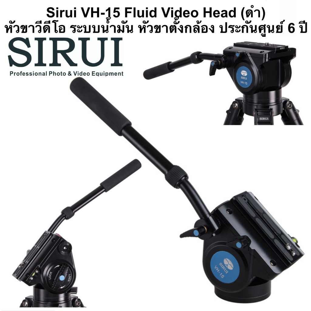 Sirui VH15 Fluid Video Head หัวขาวีดีโอ ระบบน้ำมัน หัวขาตั้งกล้อง