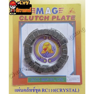 แผ่นคลัทช์ชุด RC110 (CRYSTAL) (ผ้าคลัทช์) ชุด 6 แผ่น