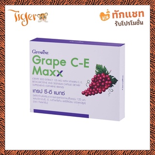 เกรปซีอี แมกซ์ กิฟฟารีน Grape C-E Maxx GIFFARINE สารสกัดจากเมล็ดองุ่น เข้มข้นกว่าเดิม 2.5 เท่า