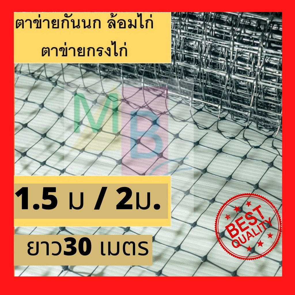 ตาข่ายกันนก ตาข่ายล้อมไก่ 30ม. กันนกพิราบ กรงไก่ 2x30ม. เอ็น hdpe ล้อมไก่ เหนียว  ตะข่าย ล้อมรั้ว ตะ