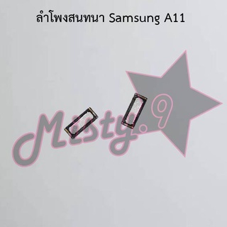 ลำโพงสนทนาโทรศัพท์ [Earpiece Speaker] Samsung A11