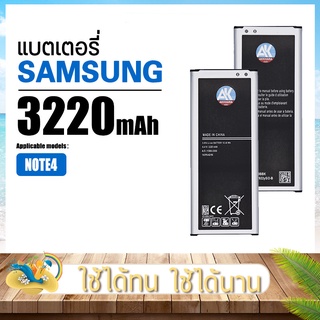 แบตเตอรี่ซัมซุง Galaxy Note 4 3220mAh แบตเปลี่ยนเอง AK4263 EB-BN910BBK แบตเปลี่ยนเอง Battery Samsung แบตซัมซุง แบตเตอรี่